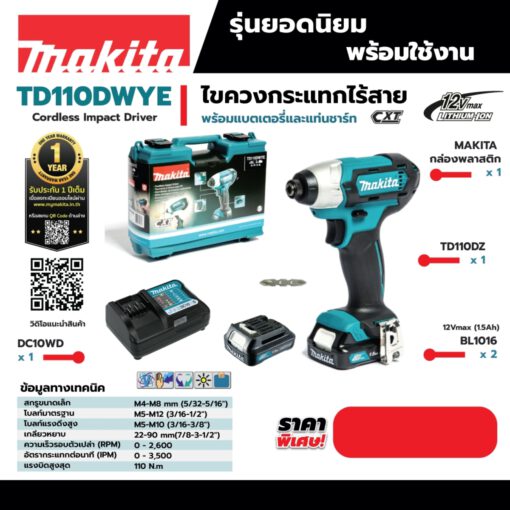 ไขควงกระแทกไร้สาย  MAKITA TD110DWYE 12VMAX - Image 4
