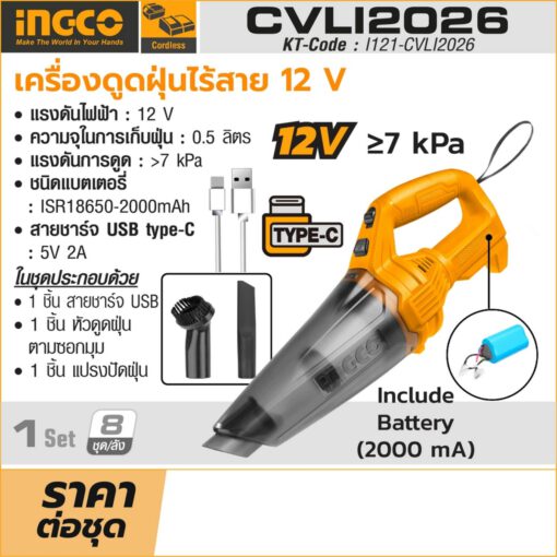 เครื่องดูดฝุ่นไร้สาย 12V - Image 2