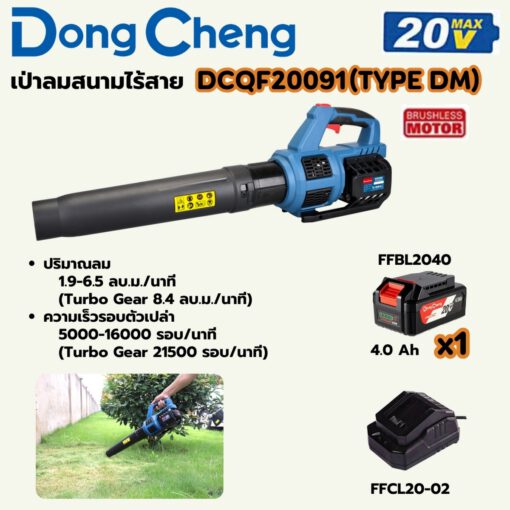 เป่าลมสนาม 20 โวลต์ - Image 2