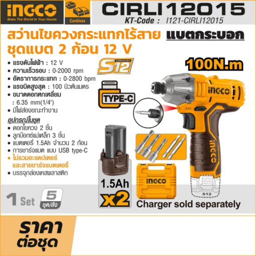 สว่านไขควงกระแทก 12V - Image 2