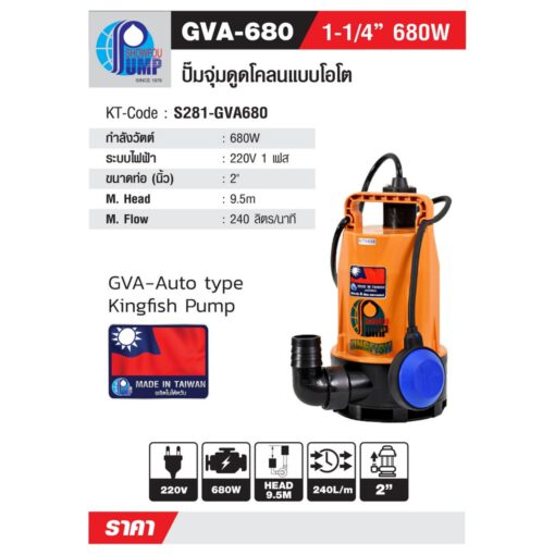 ปั๊มจุ่มอัตโนมัติ 680 วัตต์ - Image 4