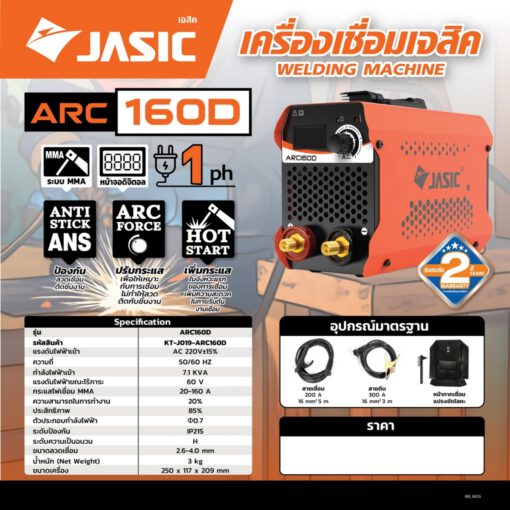 เครื่องเชื่อม 20-160 แอมป์ - Image 3