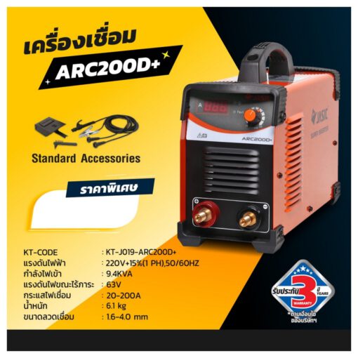 เครื่องเชื่อม MMA รุ่น ARC200D+ - Image 2