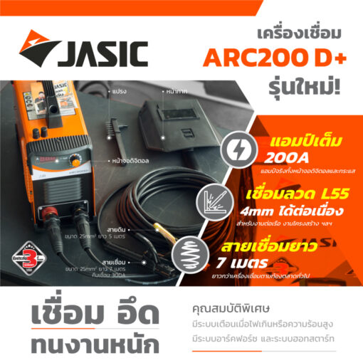 เครื่องเชื่อม MMA รุ่น ARC200D+ - Image 4