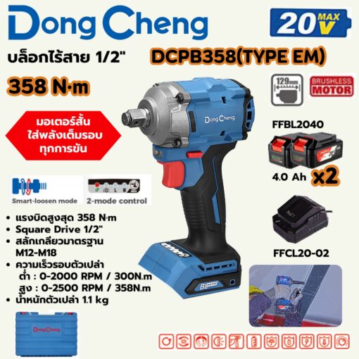 บล็อกไฟฟ้ากระแทกไร้สาย 1/2 นิ้ว - Image 2