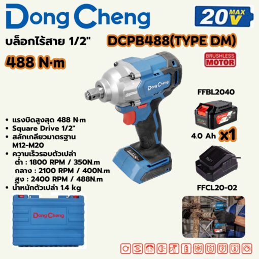 บล็อกไฟฟ้ากระแทกไร้สาย 488 N/M - Image 2