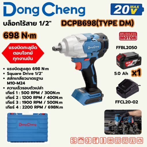 บล็อกไฟฟ้ากระแทกไร้สาย 698 N/M - Image 2