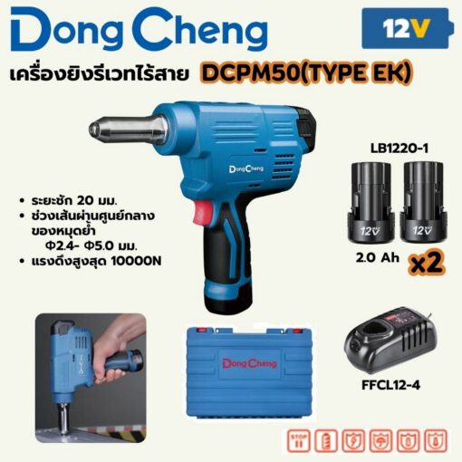 เครื่องยิงรีเวทไร้สาย - Image 2