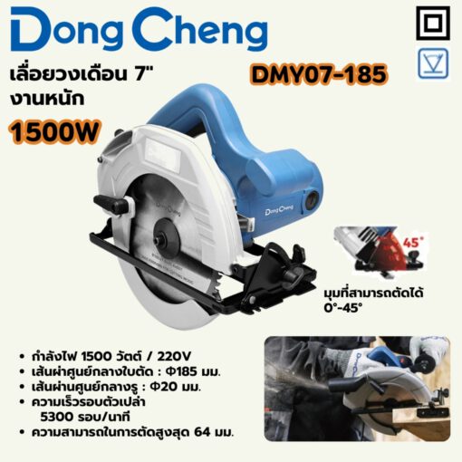 เลื่อยวงเดือน 7 นิ้ว1500 วัตต์ - Image 2