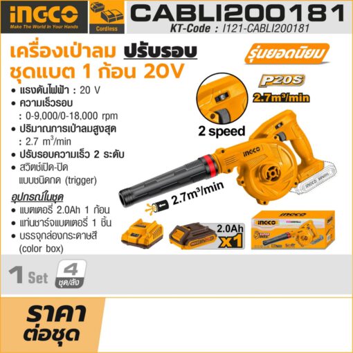 เครื่องเป่าลมไร้สาย - Image 3