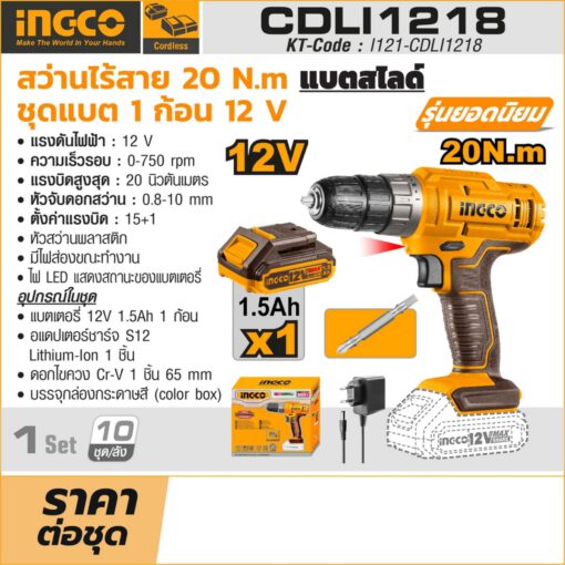 สว่านไร้สาย 12V - Image 3