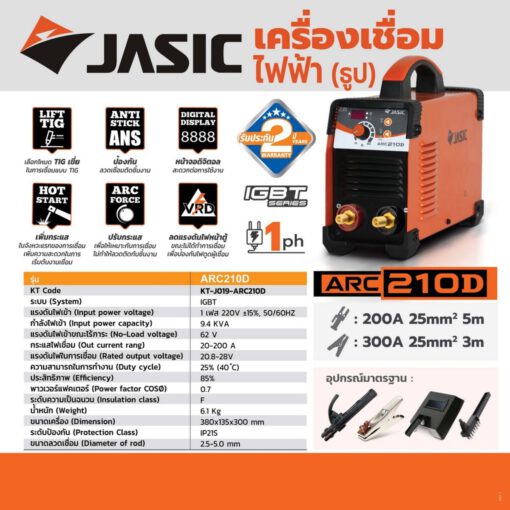เครื่องเชื่อม 20-200 แอมป์ - Image 3