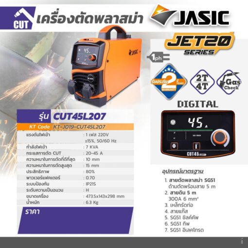 เครื่องตัดพลาสม่า - Image 3