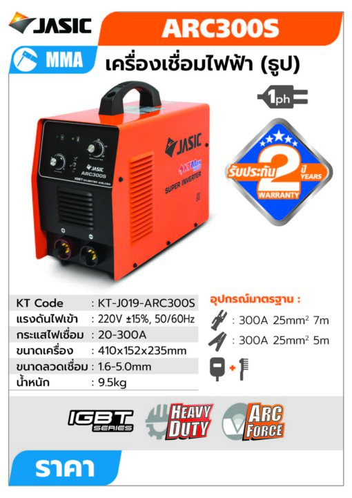 เครื่องเชื่อมระบบอินเวอร์เตอร์ - Image 3