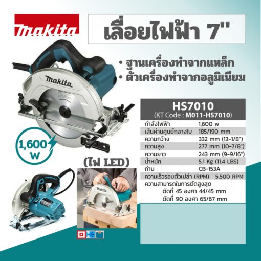 เลื่อยวงเดือน ขนาด 7 นิ้ว - Image 2