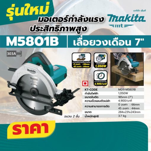 เลื่อยวงเดือน  7-1/4นิ้ว - Image 2