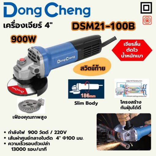 เครื่องเจียร์ 4 นิ้ว 900 W - Image 2