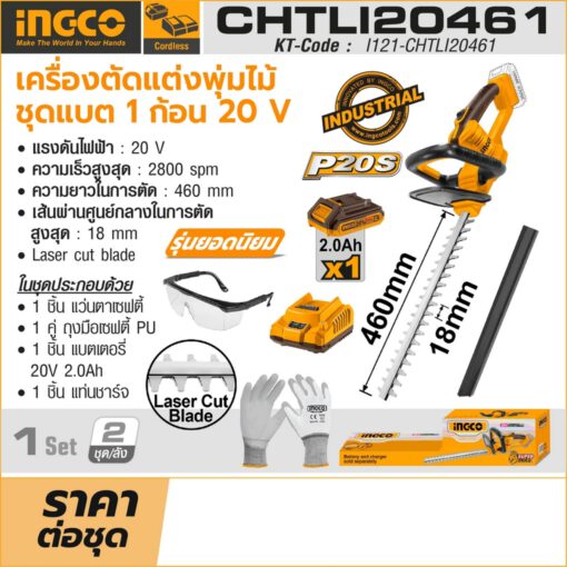 เครื่องตัดแต่งพุ่มไม้ไร้สาย - Image 3