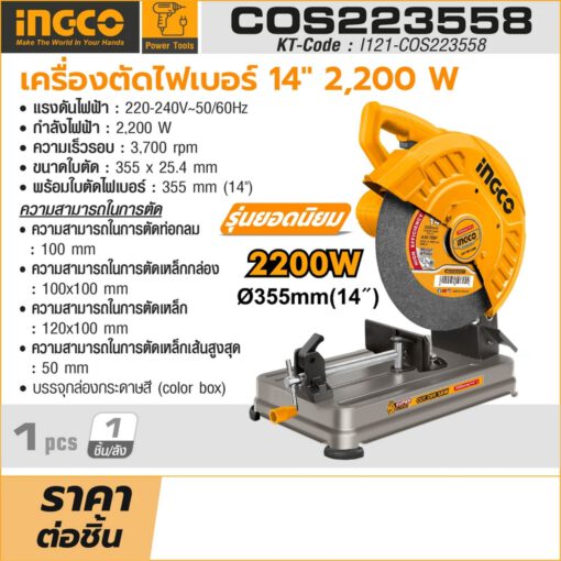 เครื่องตัดไฟเบอร์ 14 " - Image 2
