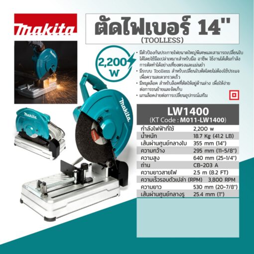 เครื่องตัดไฟเบอร์ ขนาด 14 นิ้ว - Image 3