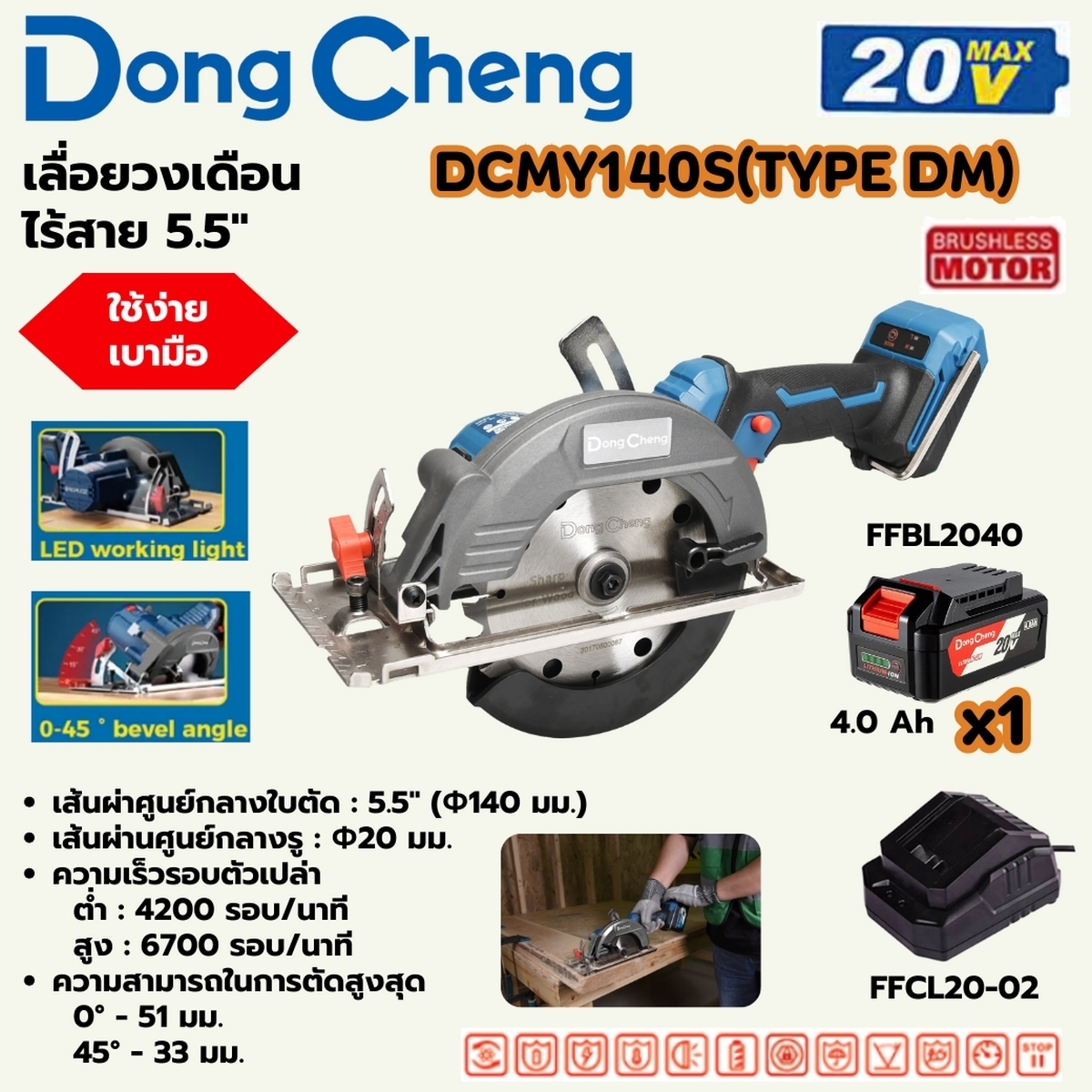 เลื่อยวงเดือนไร้สาย 5.5 นิ้ว - Image 2