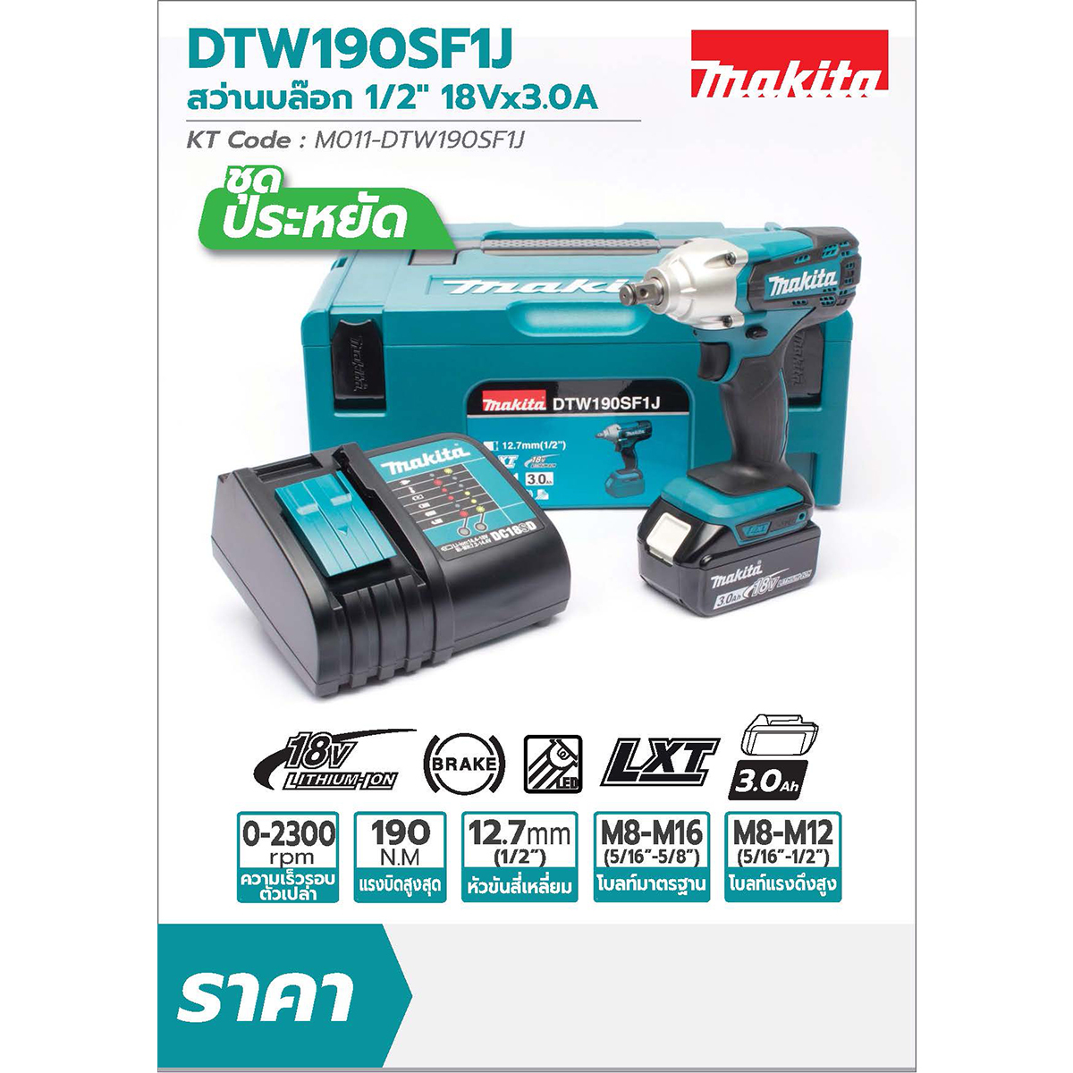 เครื่องขันบล๊อกไร้สาย 18 โวลต์ - Image 4